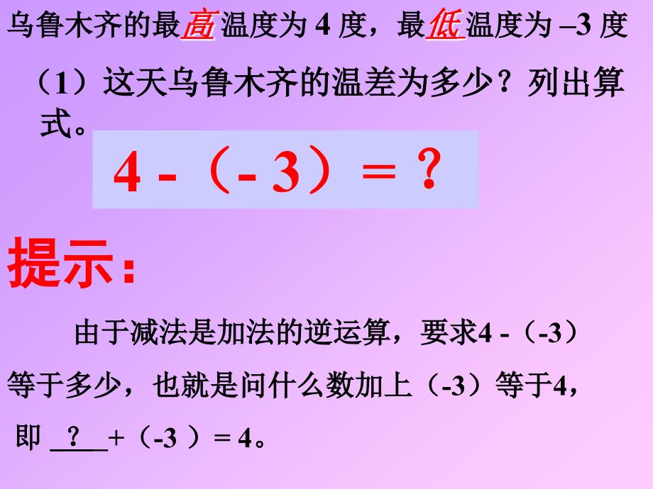 25有理数的减法_第3页