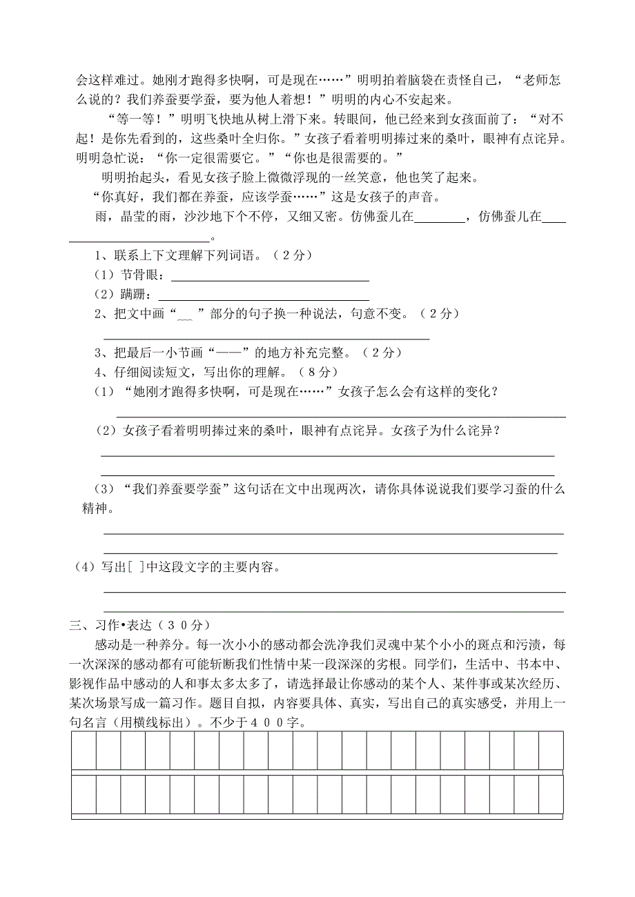 六年级周末试卷高霞_第4页