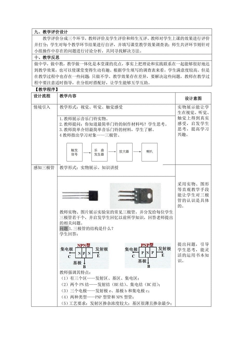 三极管的识别检测教学设计_第5页