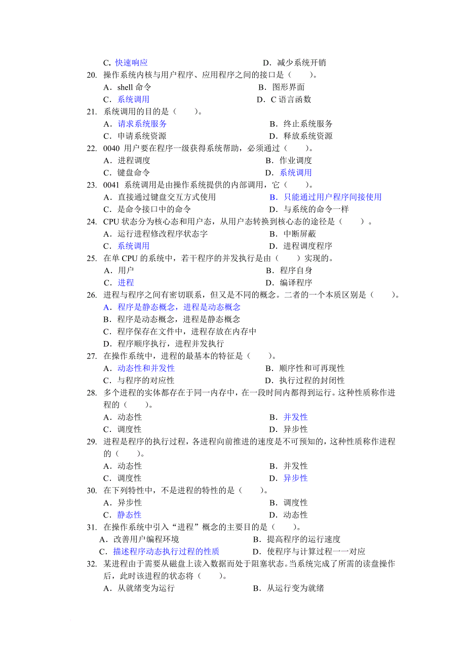 操作系统课程基于网络考核改革试点期末复习指导.doc_第4页