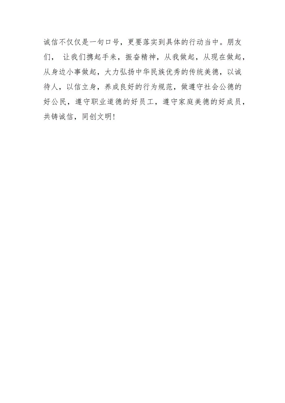 关于诚信的倡议书共铸诚信学校倡议书.docx_第4页