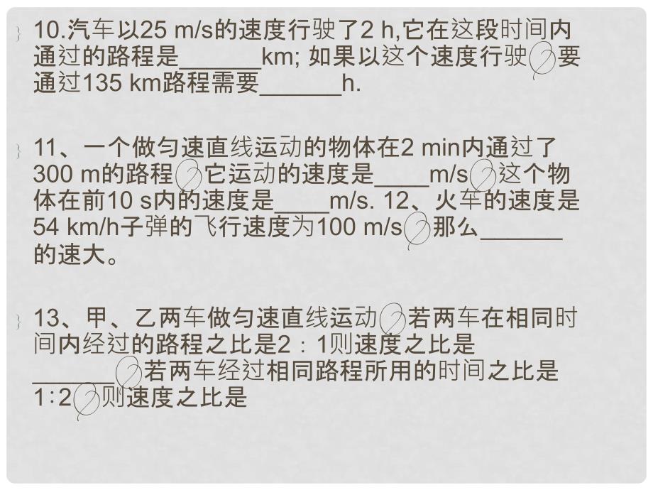 八年级物理上册 1.3 运动的快慢习题课件 （新版）新人教版_第4页