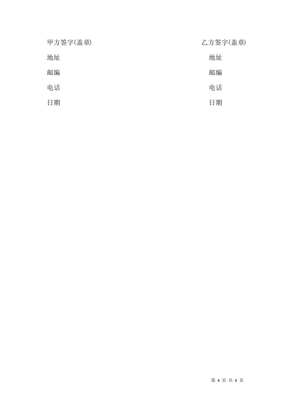 佛山市国内旅游组团合同样本_第4页