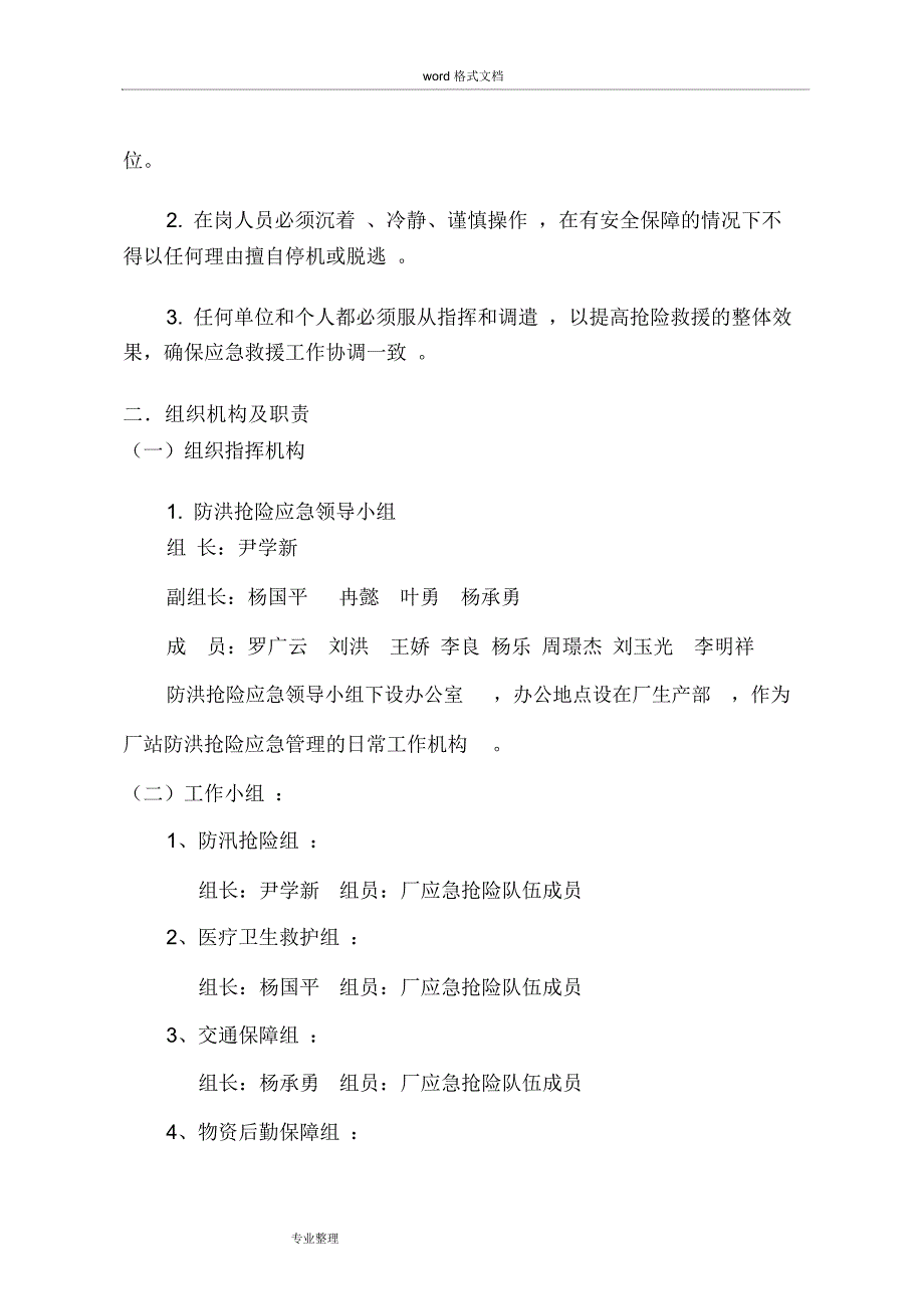 洪灾事故应急救援预案_第2页