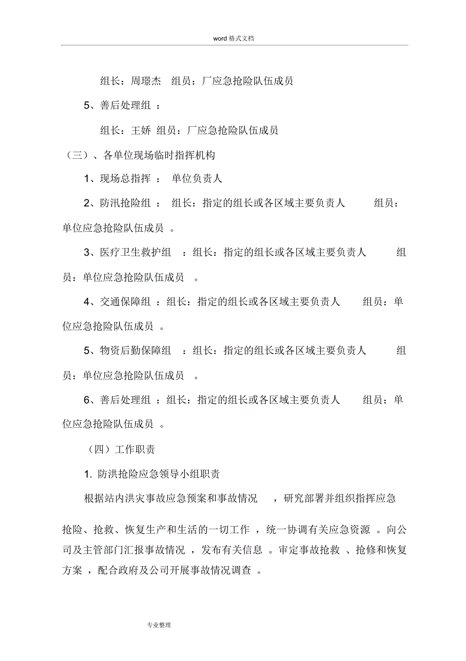 洪灾事故应急救援预案_第3页