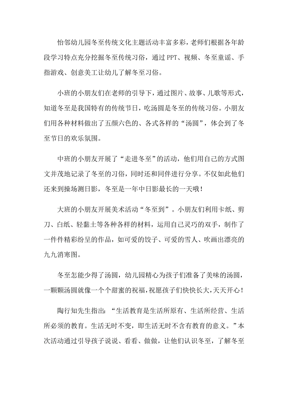 冬至活动策划总结（精选汇编）_第3页