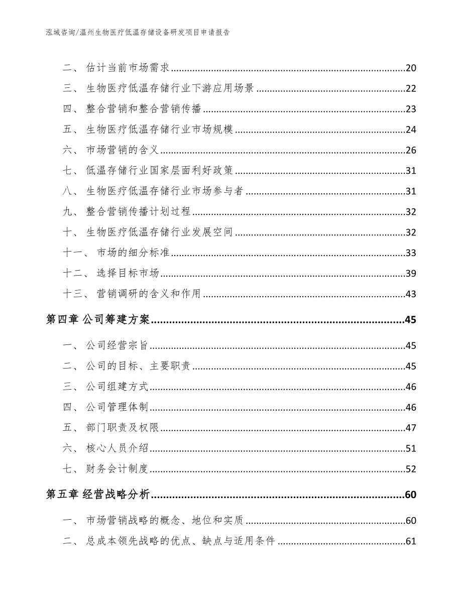 温州生物医疗低温存储设备研发项目申请报告_第3页