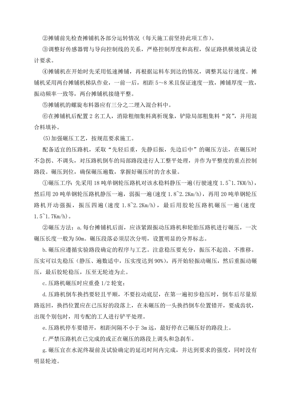 水泥稳定碎石基层平整度控制与分析_第4页