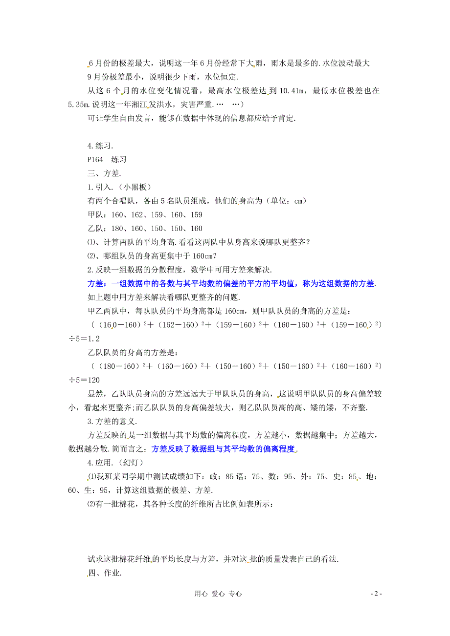 七年级数学下学期6.2极差方差教案1湘教版_第2页