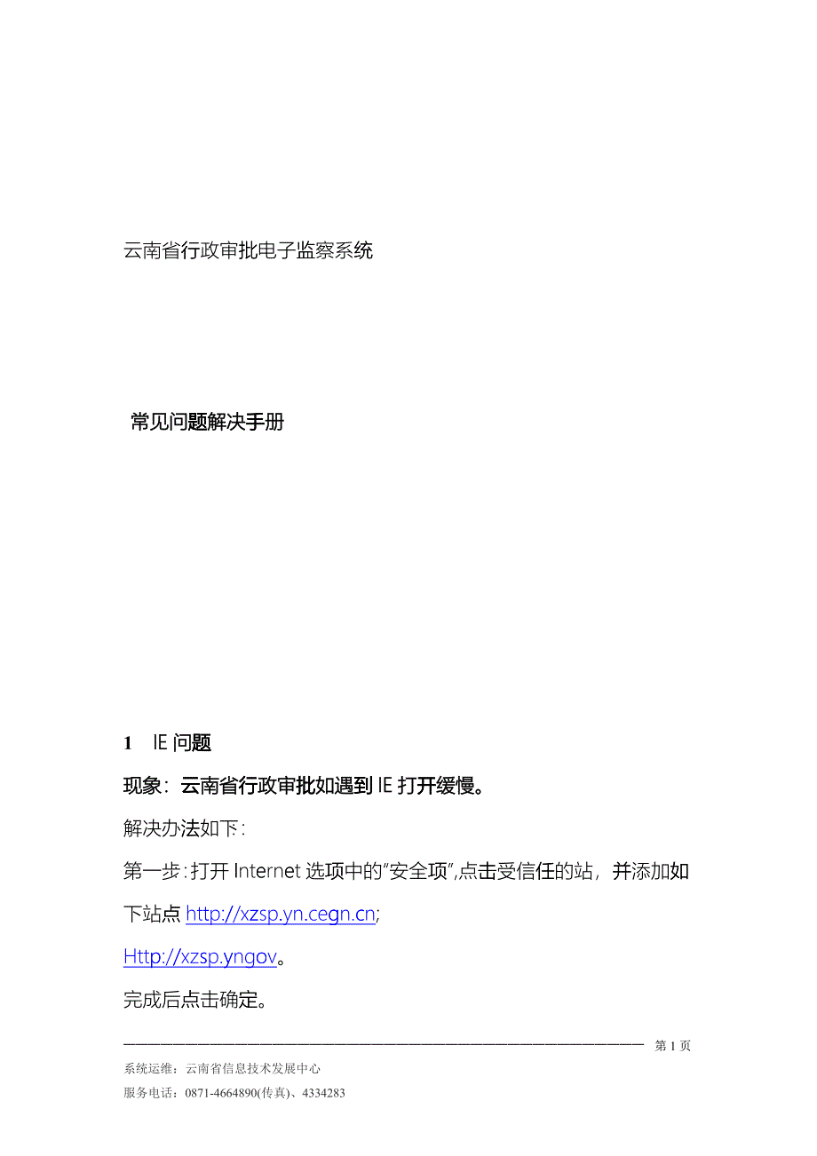 云南省行政审批电子监察系统hnyo_第1页