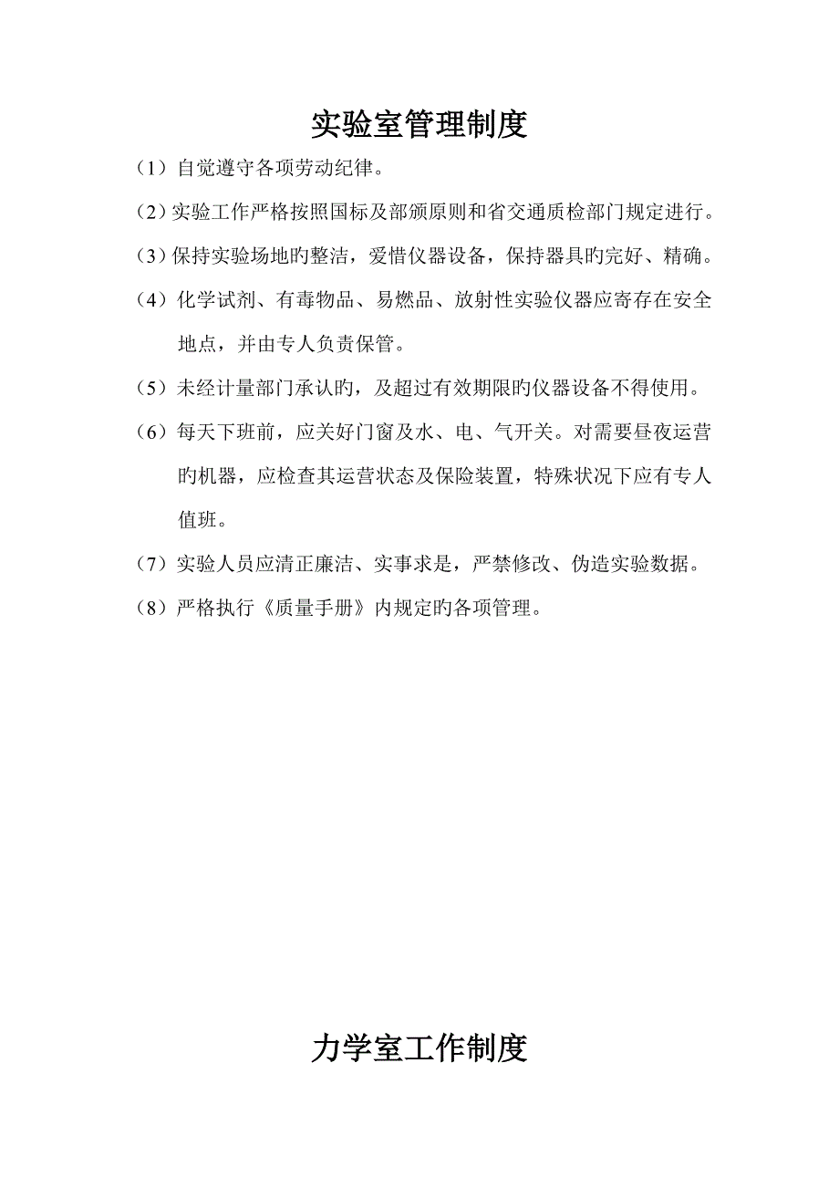 验室工作管理新版制度及各仪器操作专题规程_第1页