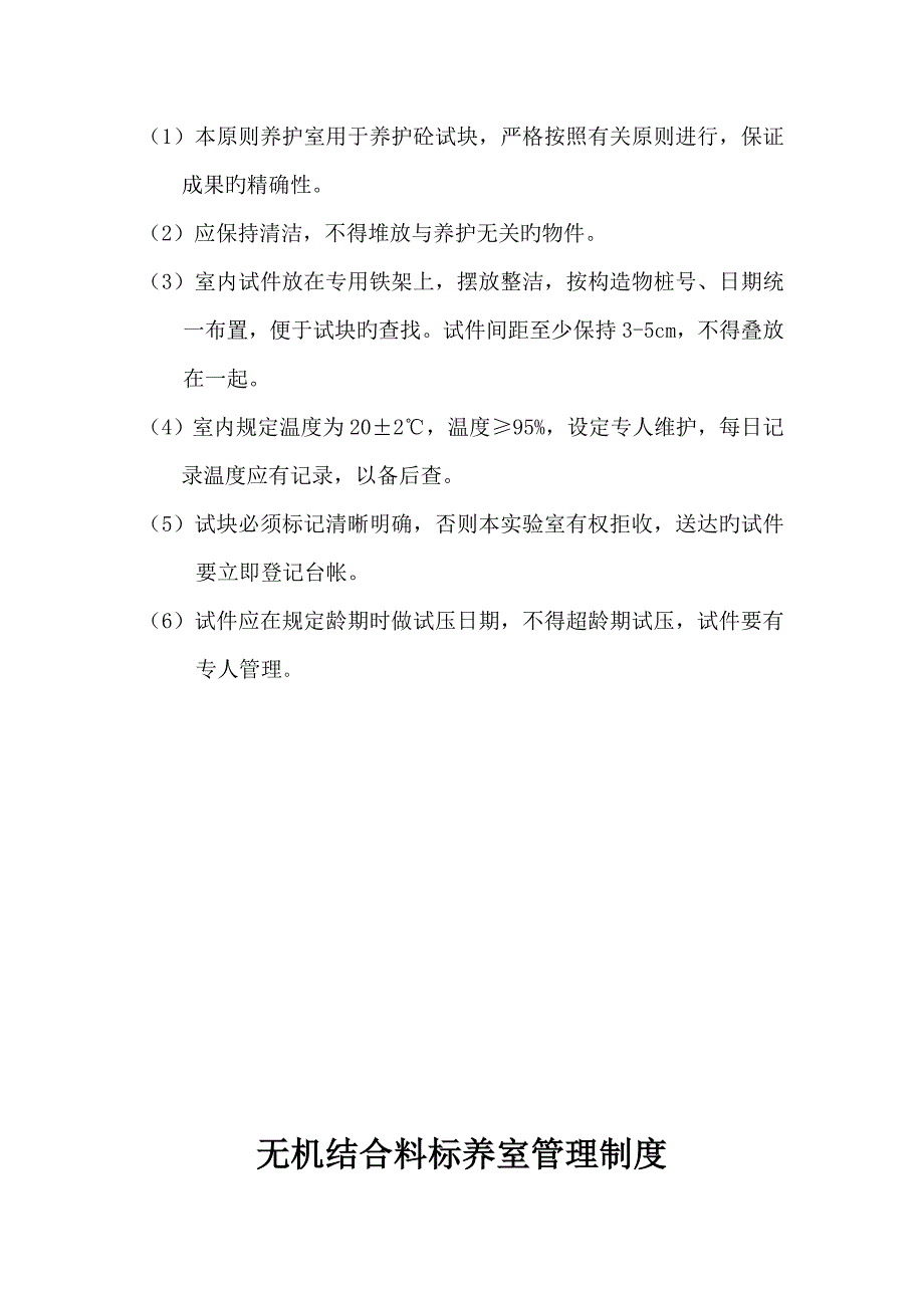 验室工作管理新版制度及各仪器操作专题规程_第4页