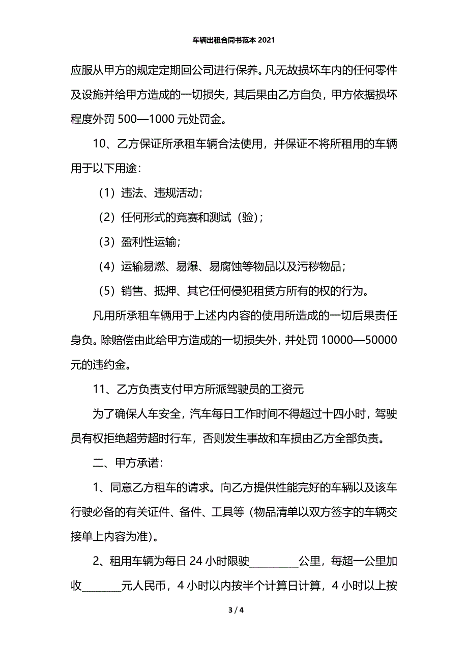 车辆出租合同书范本2021_第3页