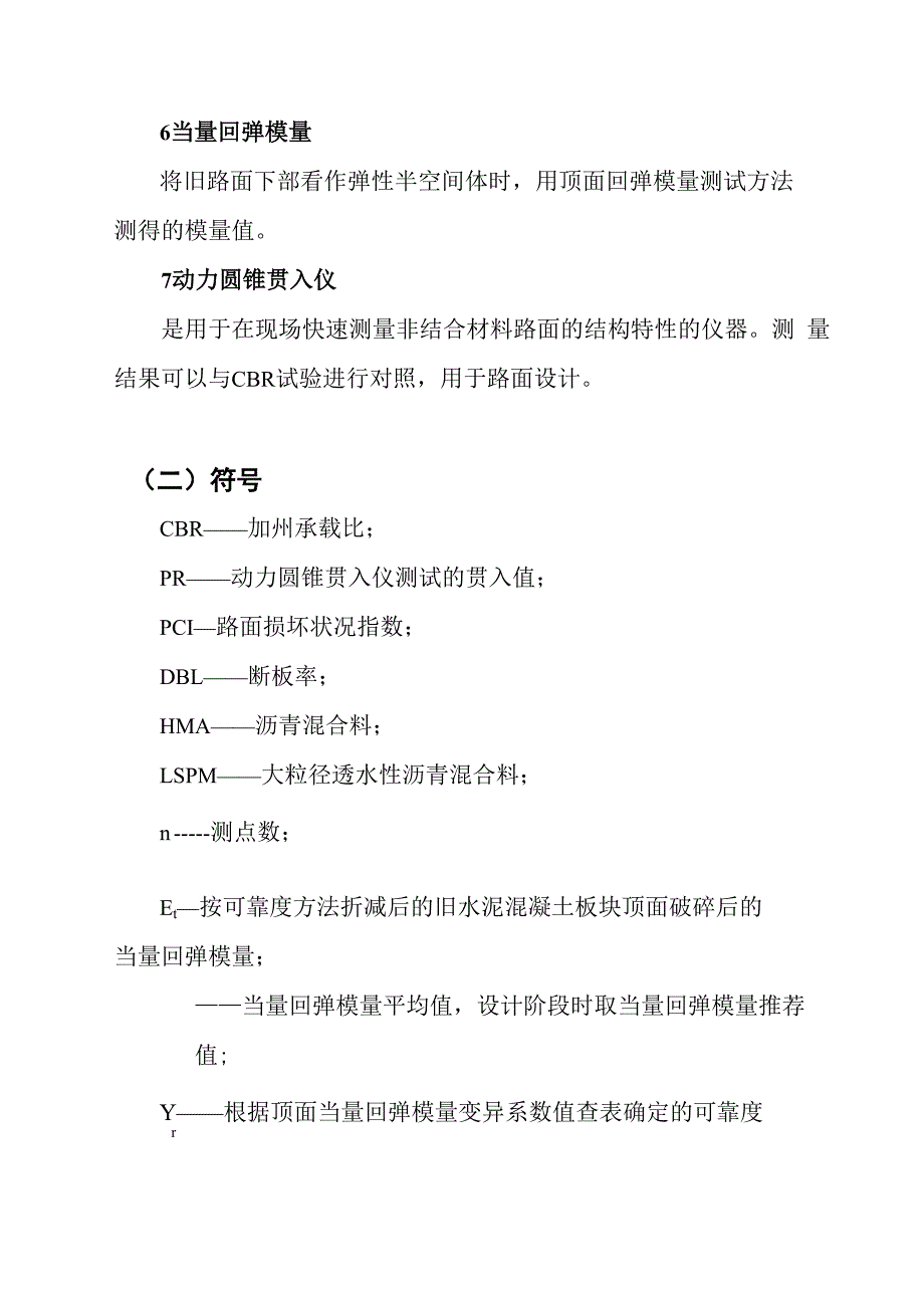 旧水泥混凝土路面碎石化施工操作规程(32开)_第4页