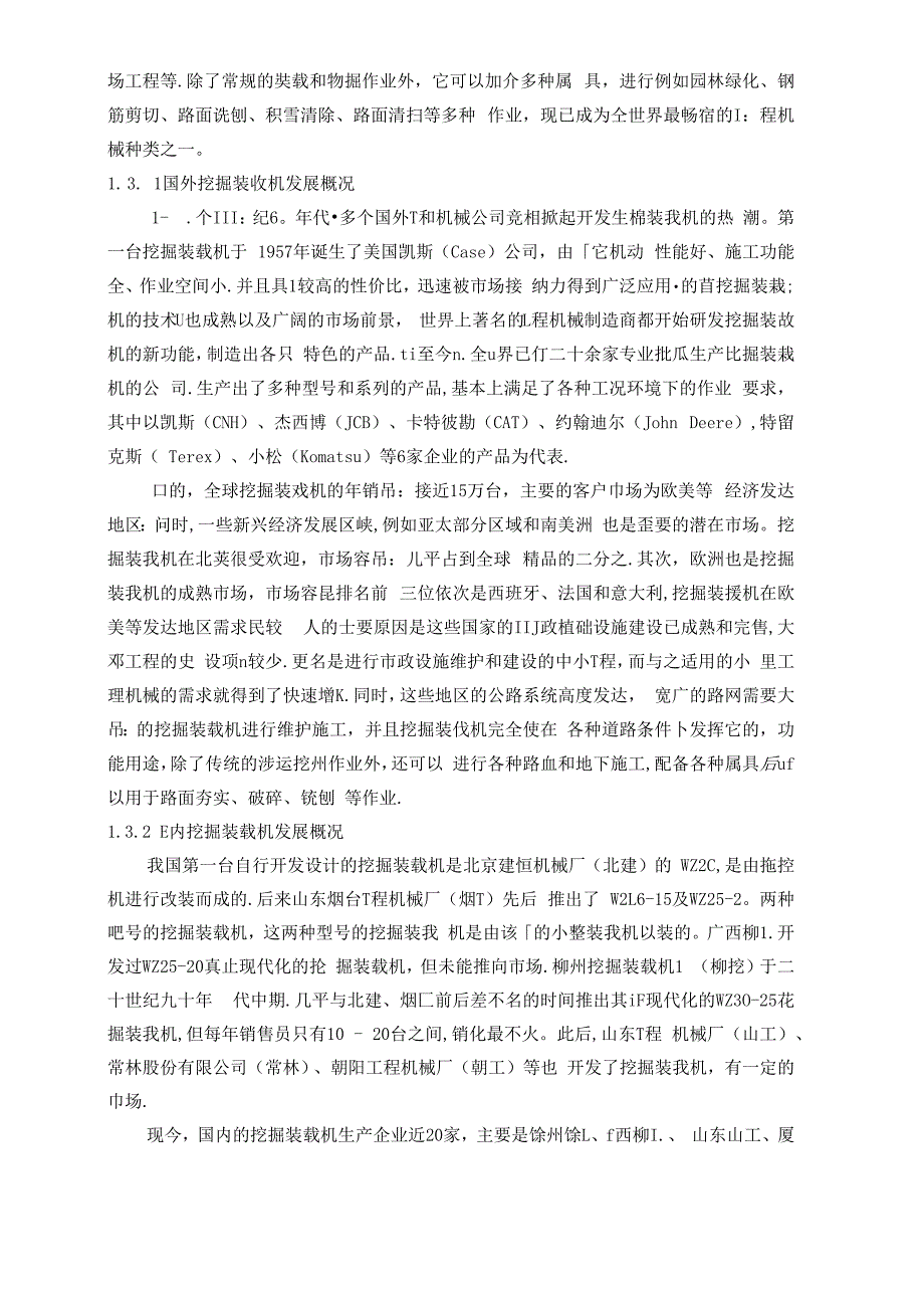 国内外精益化生产的研究和应用现状_第3页