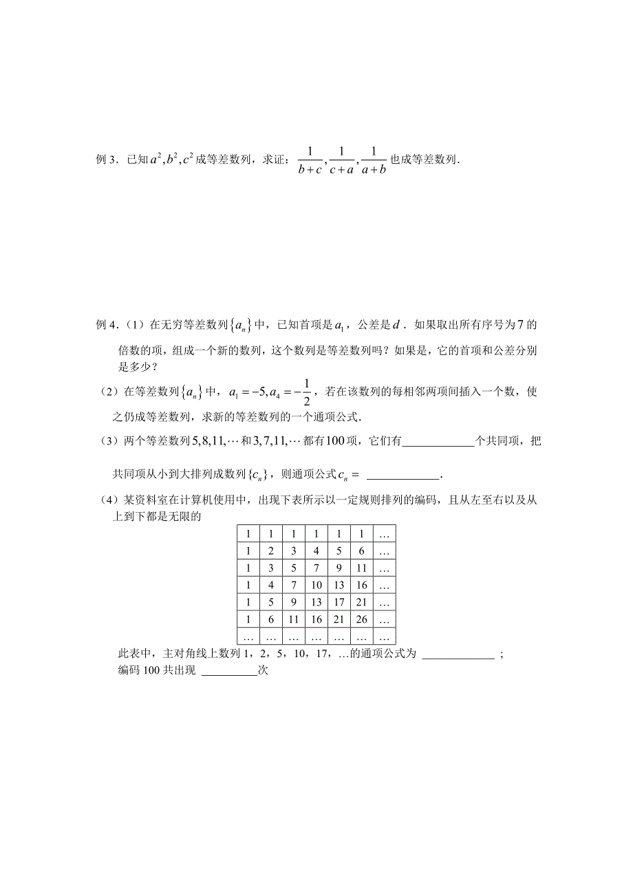 人教版高中数学必修5【学案】2.2 等差数列_第2页