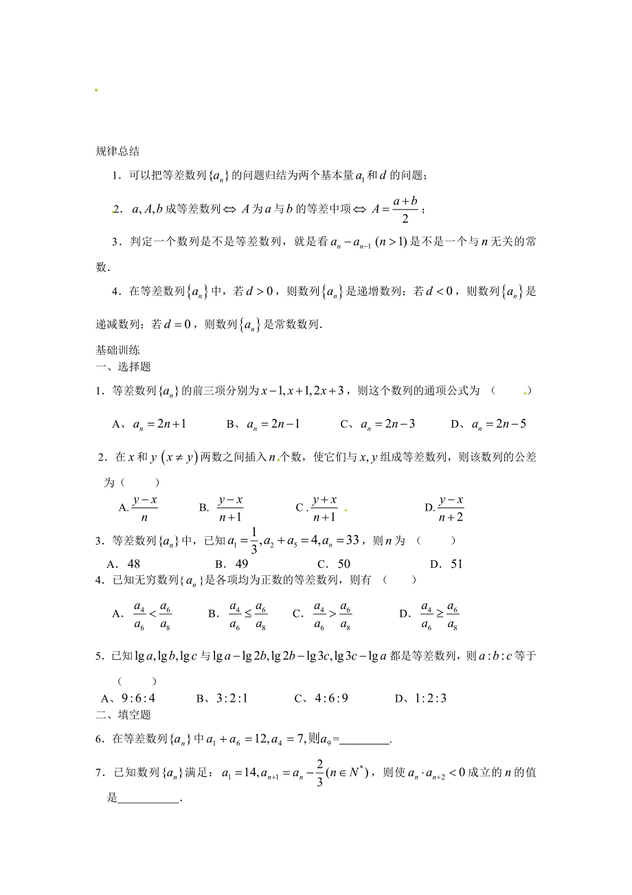 人教版高中数学必修5【学案】2.2 等差数列_第3页