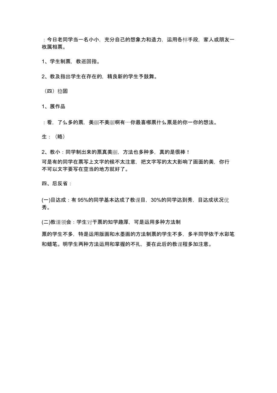 小学美术课堂教学实用案例.docx_第5页