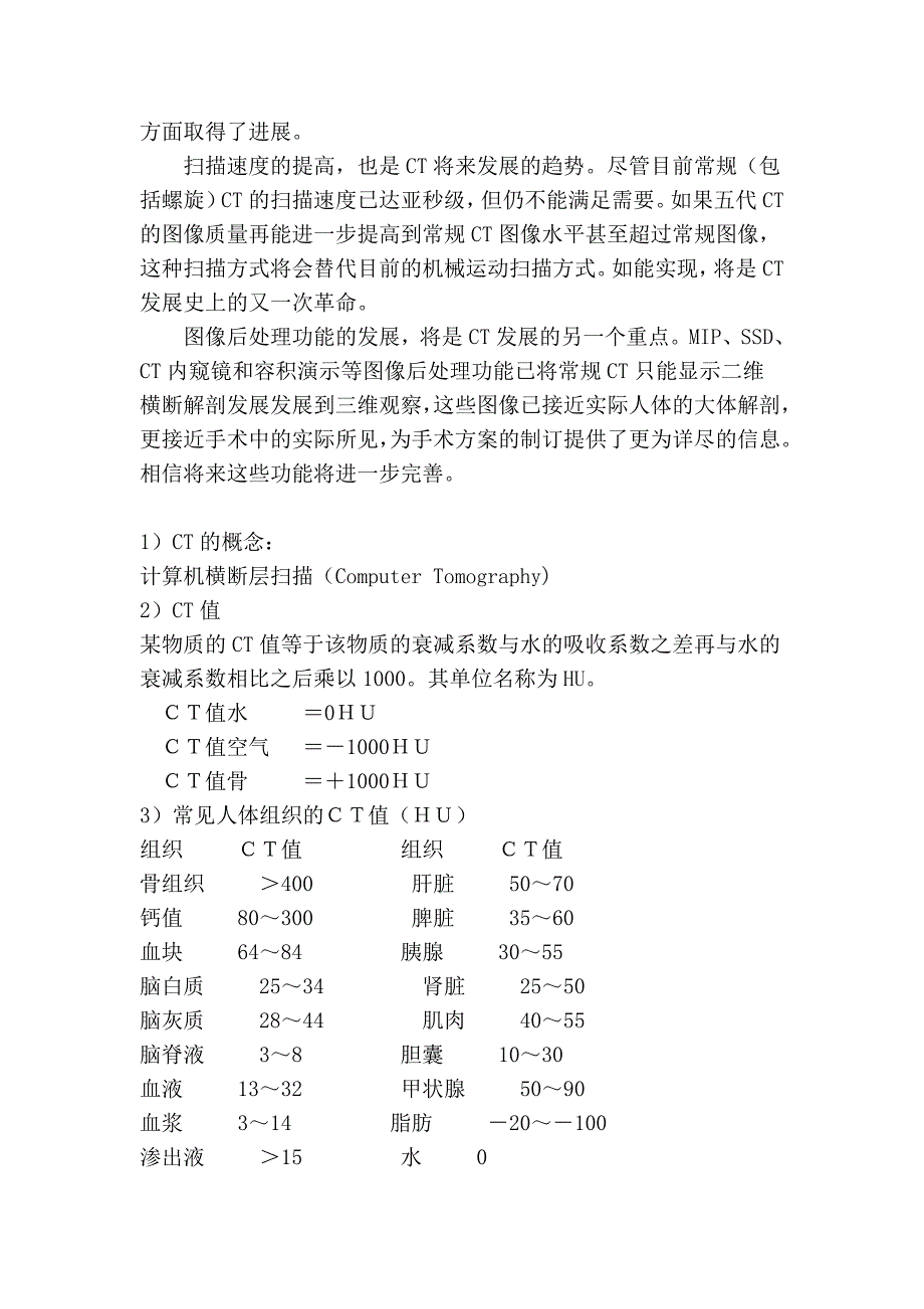 CT简介(带你认识CT,如何看CT的值等).doc_第3页