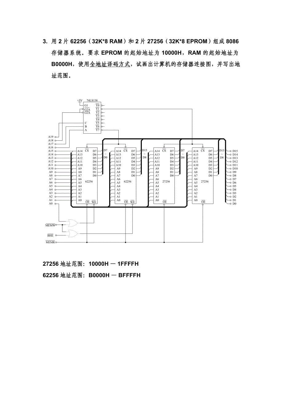 MCS_8086习题5_答案_第5页