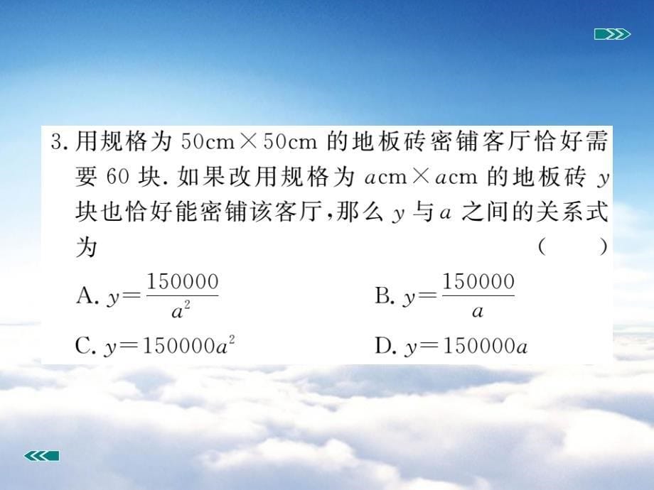 数学【北师大版】九年级上册：6.3反比例函数的应用ppt习题课件含答案_第5页