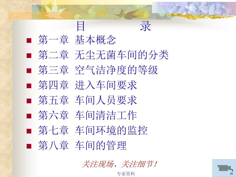 无尘无菌车间管理行业特制_第2页