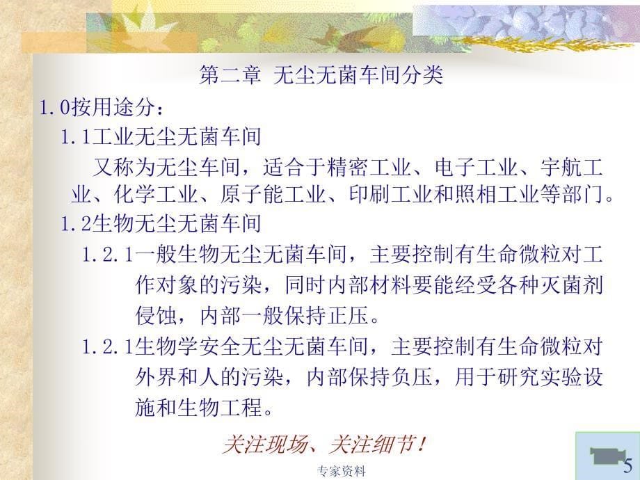 无尘无菌车间管理行业特制_第5页