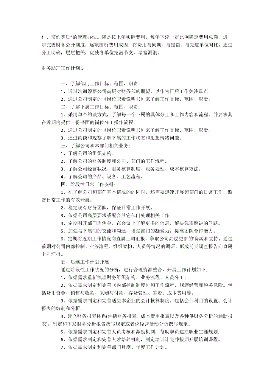 财务助理工作计划_第4页