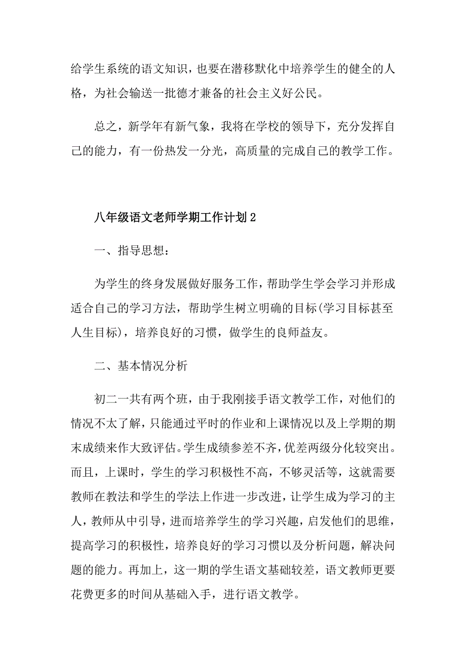 八年级语文老师学期工作计划_第3页