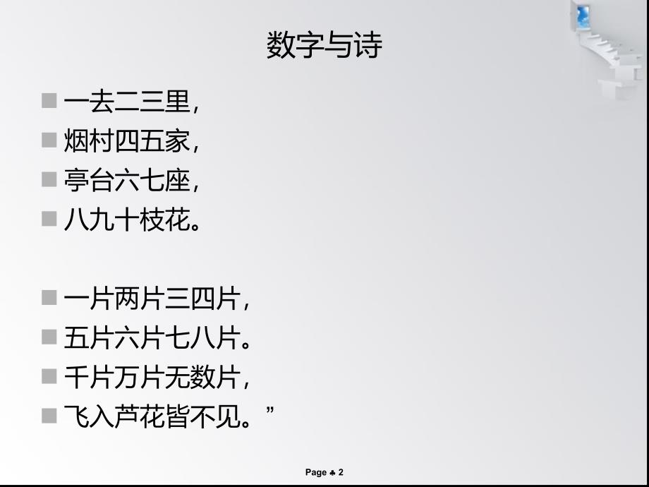 《说数》课件_第2页