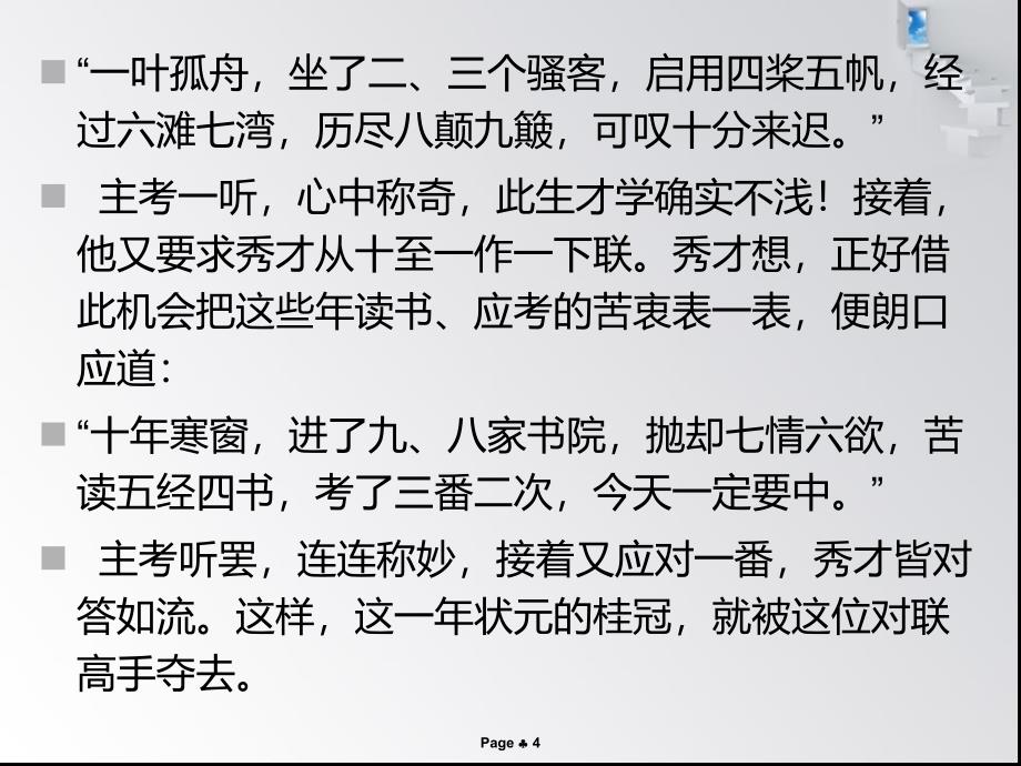 《说数》课件_第4页