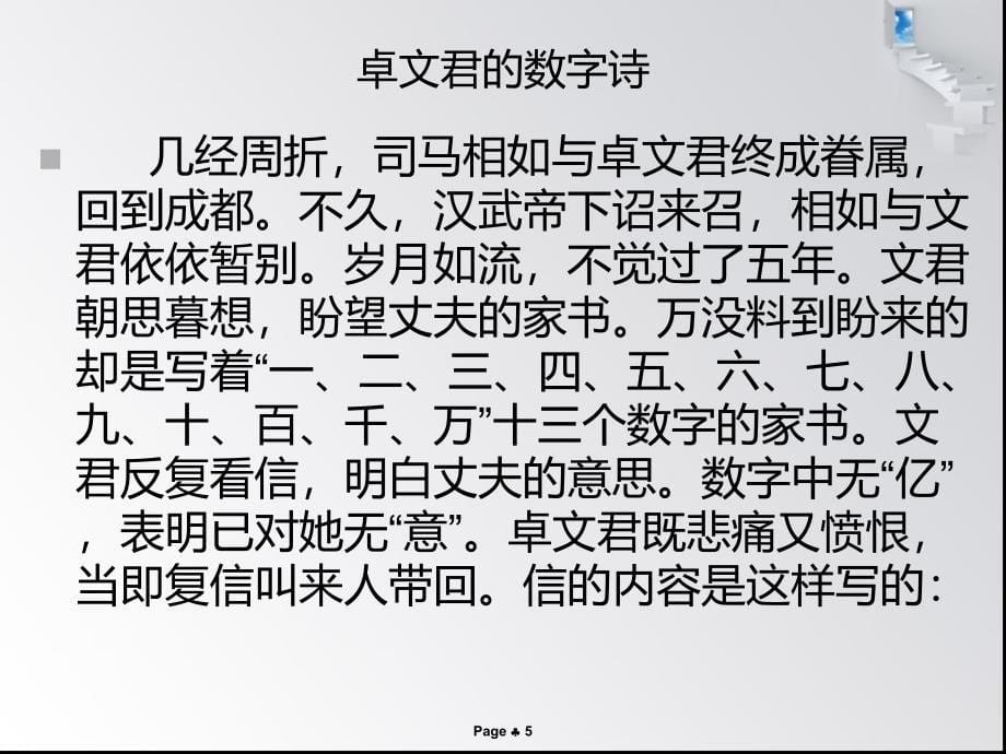 《说数》课件_第5页