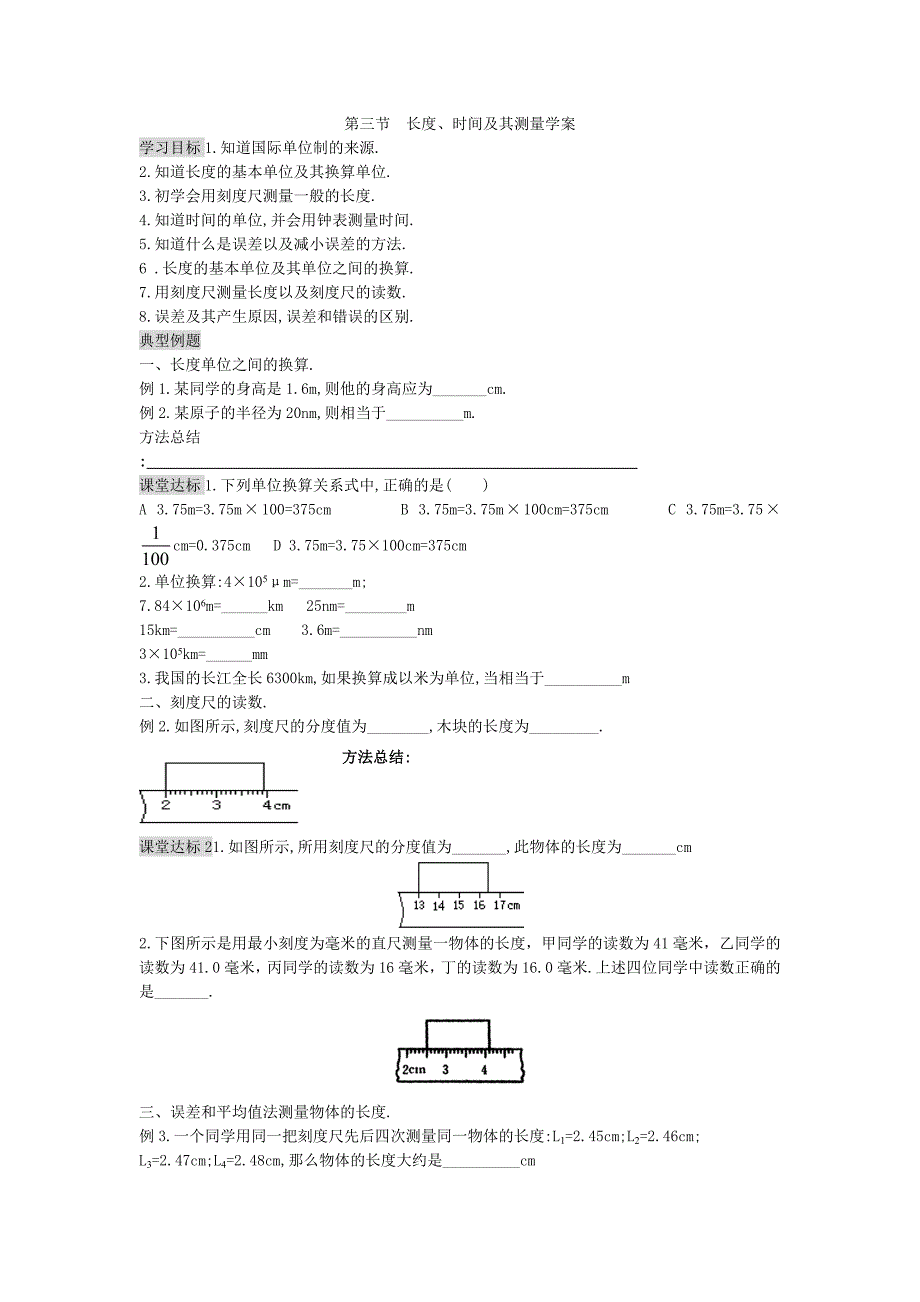 123长度时间及其测量学案_第1页