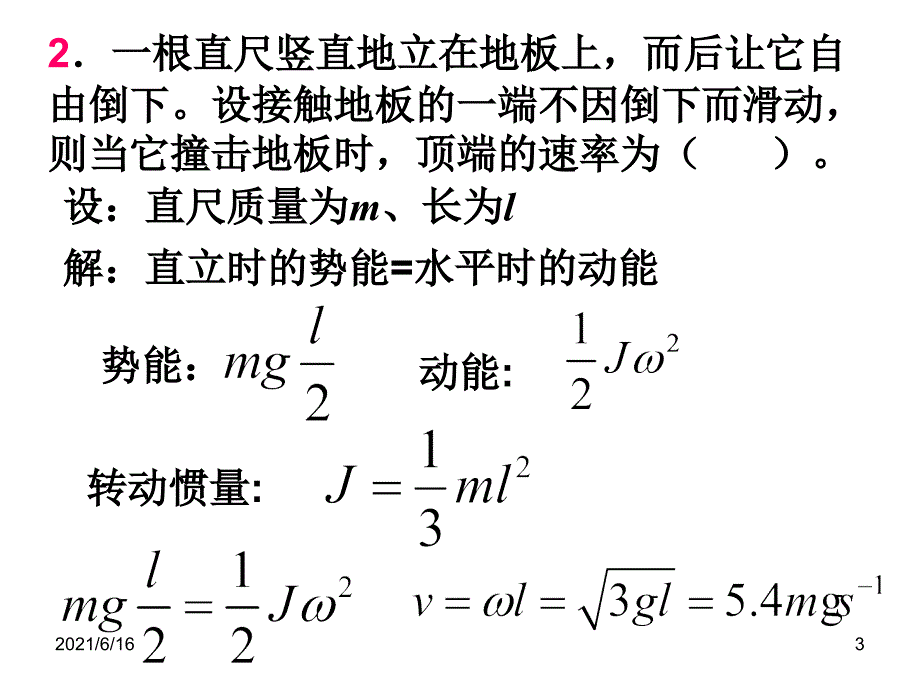 医用物理学辅导习题_第3页