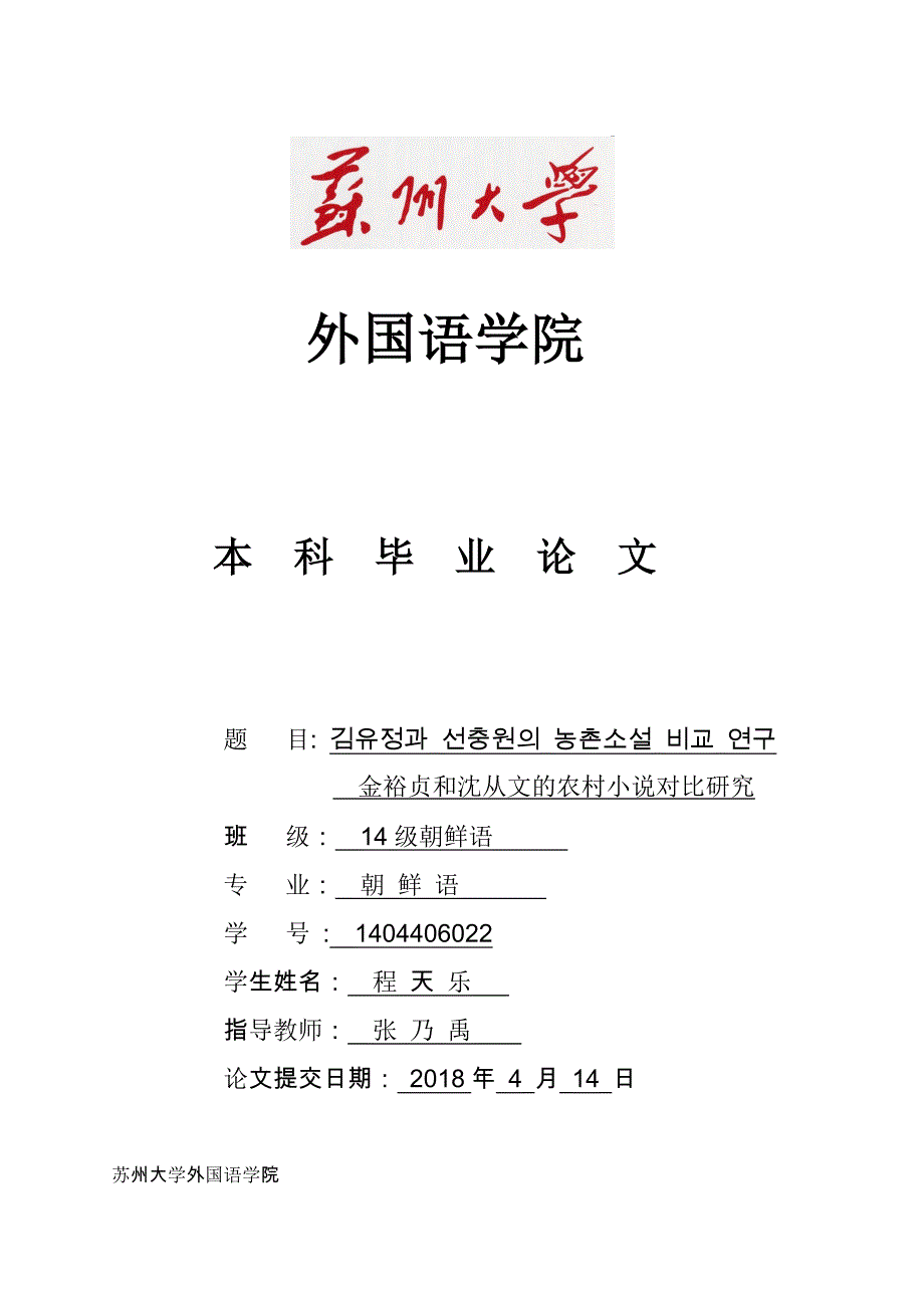 金裕贞和沈从文的农村小说对比研究_第1页