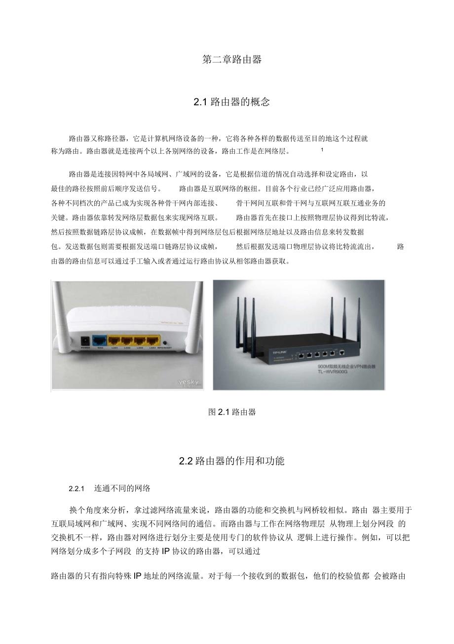 常用动态路由协议安全性分析_第4页