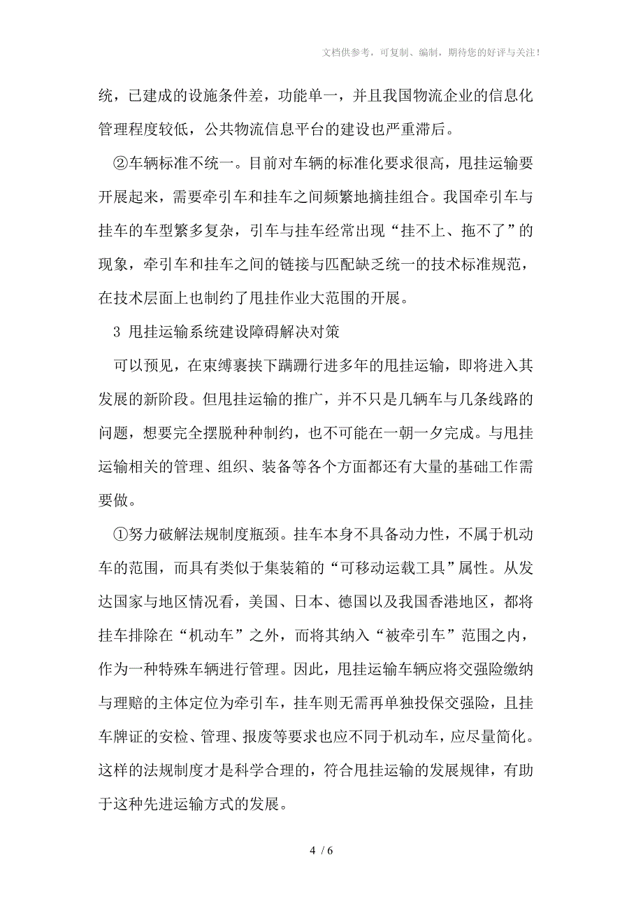 甩挂运输系统建设障碍及对策_第4页