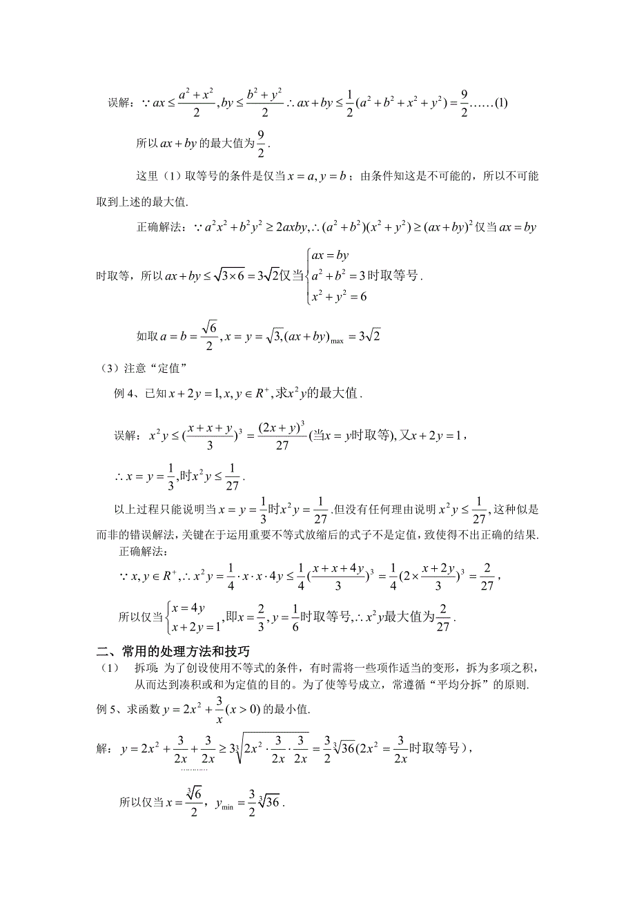 均值不等式学案_第2页