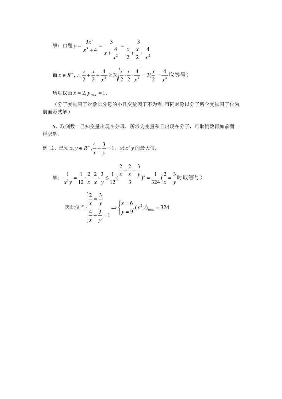 均值不等式学案_第5页