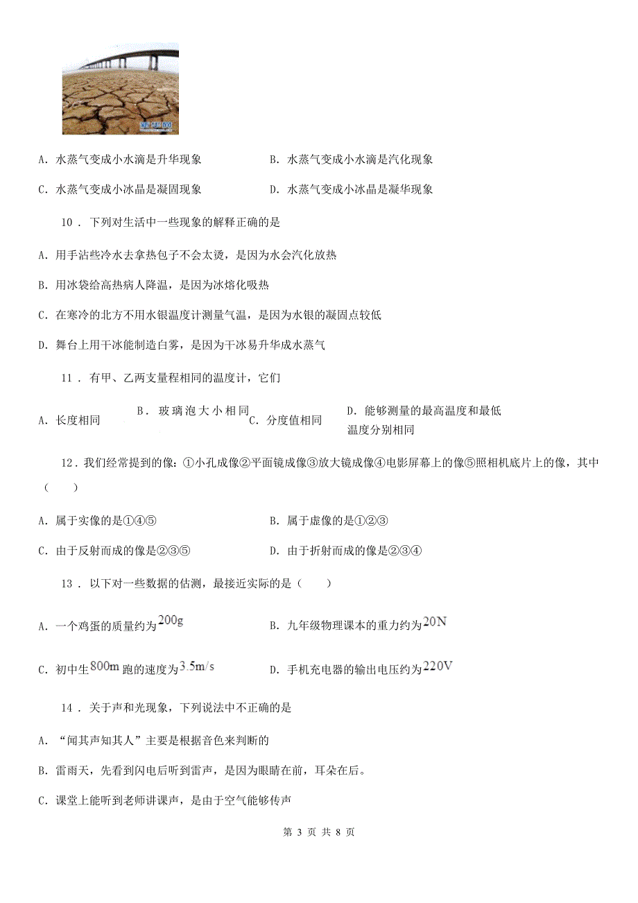 新人教版2020版八年级（上）期末质量监测物理试题C卷_第3页