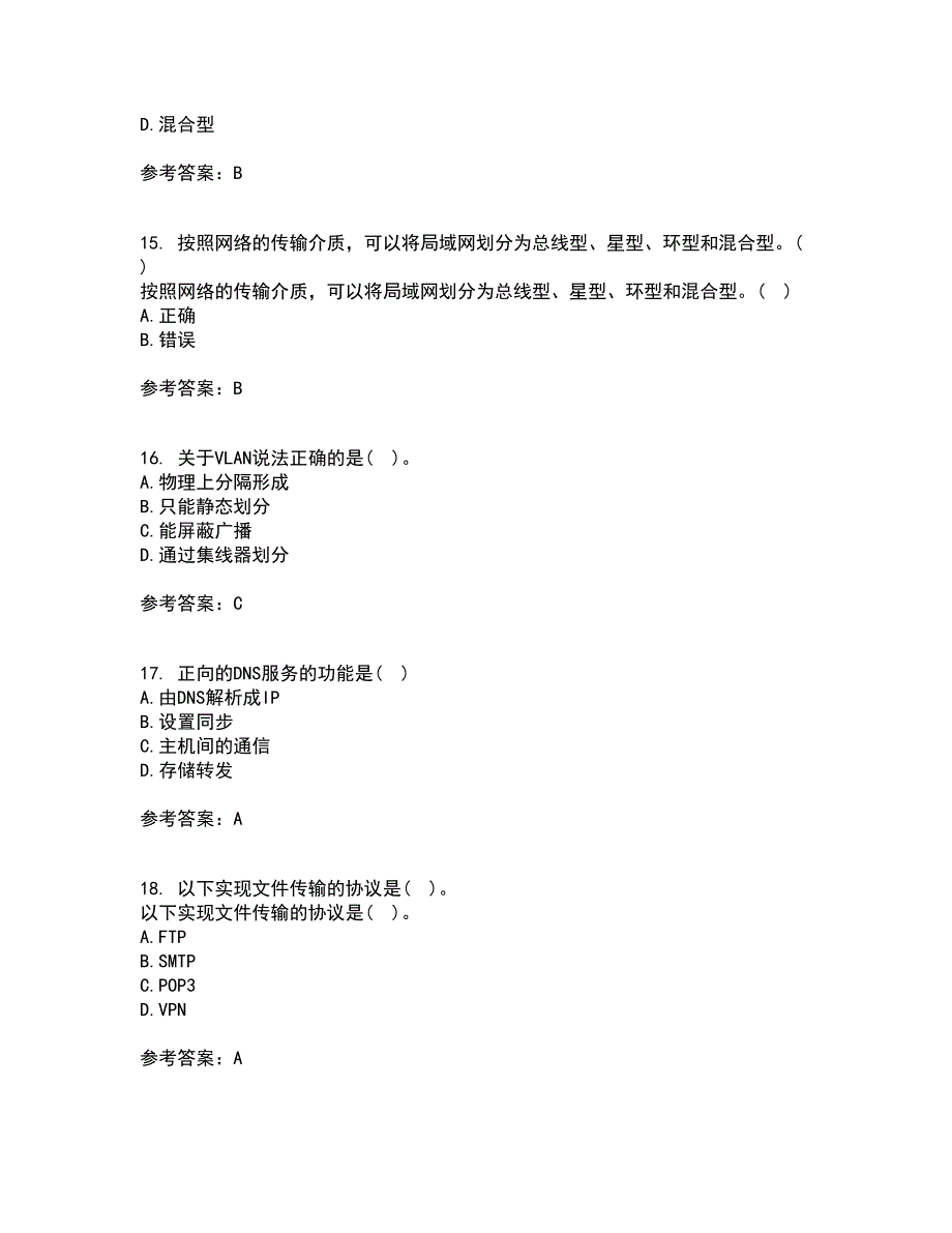 电子科技大学21春《局域网与城域网》离线作业2参考答案77_第4页