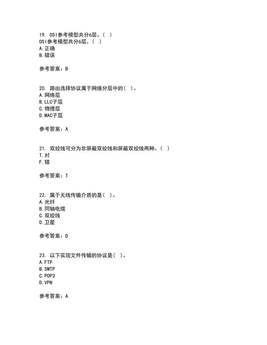 电子科技大学21春《局域网与城域网》离线作业2参考答案77_第5页