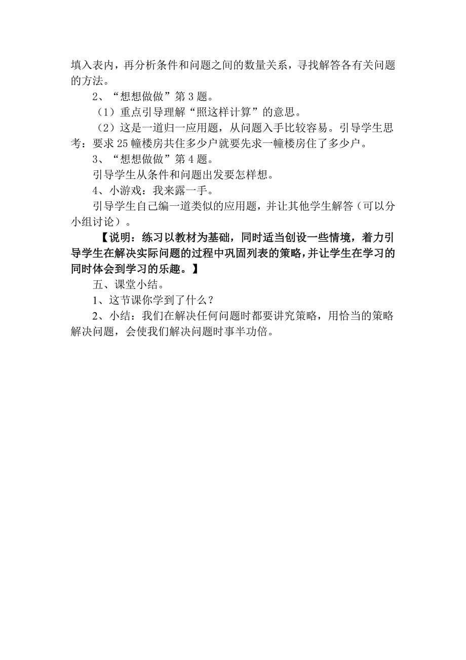 解决问题的策略.docx_第5页