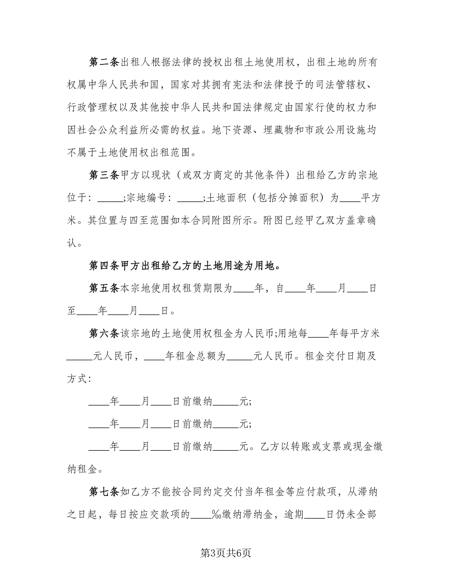 土地租赁协议书标准样本（2篇）.doc_第3页