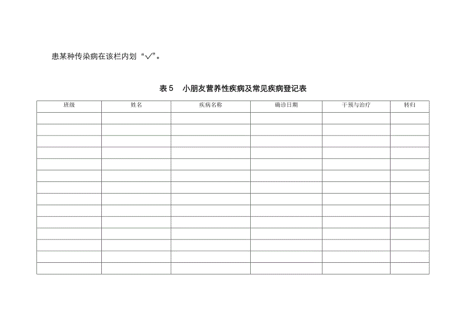 卫生保健工作记录_第4页