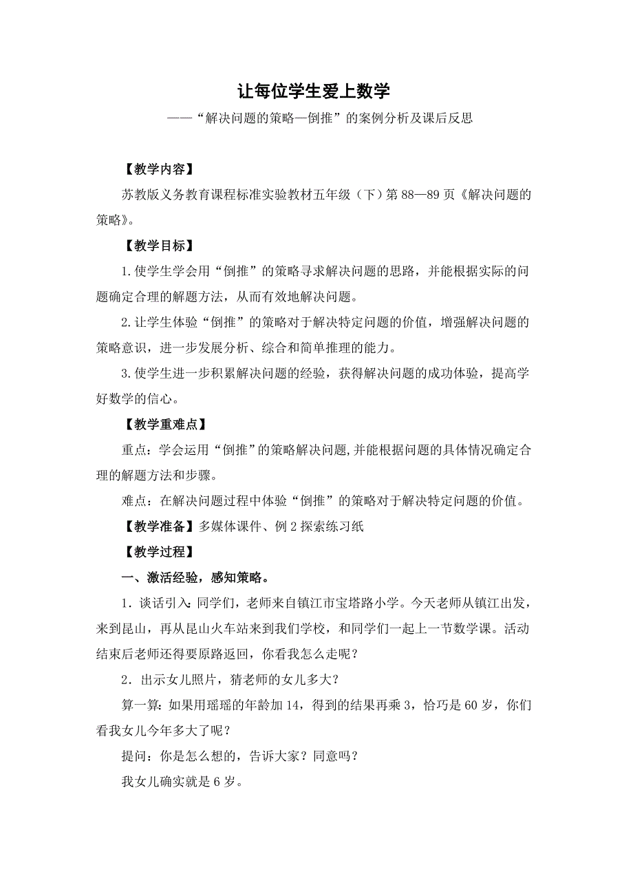 让每位学生爱上数学.doc_第1页