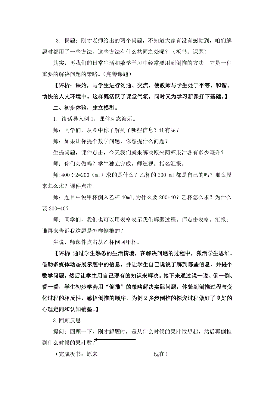 让每位学生爱上数学.doc_第2页