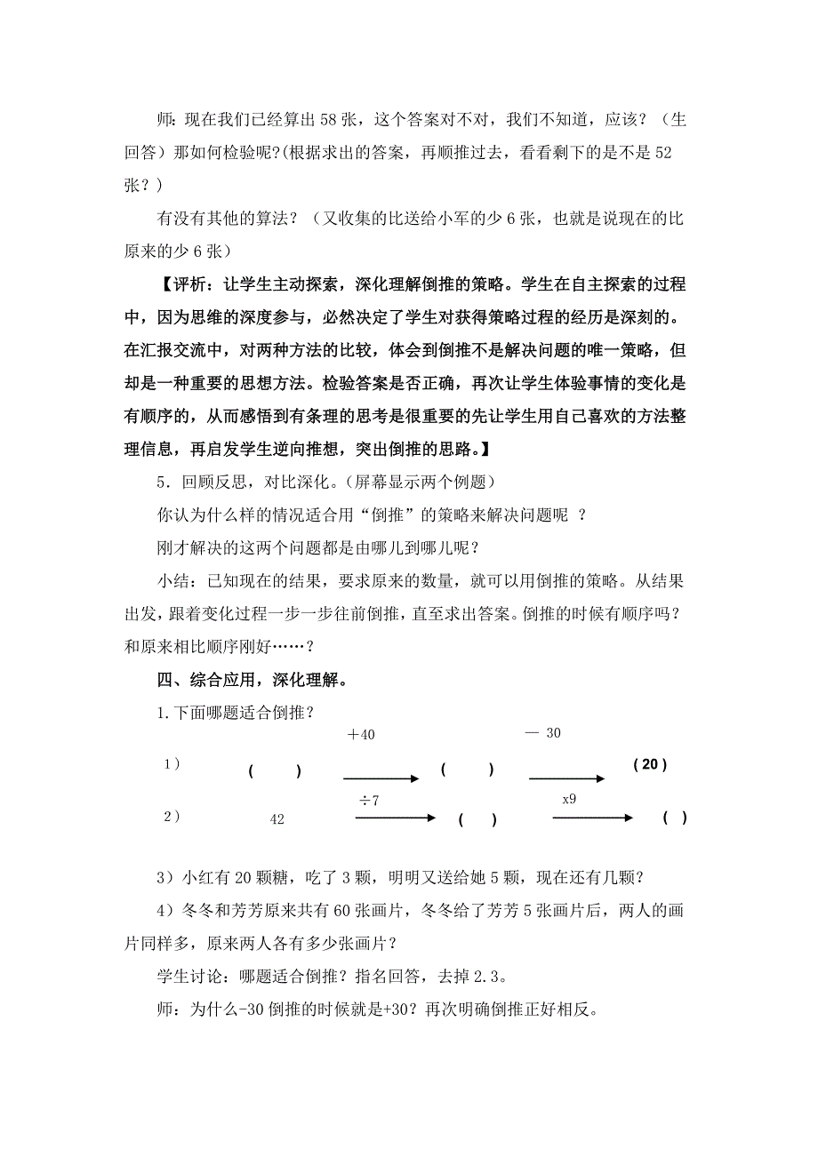 让每位学生爱上数学.doc_第4页