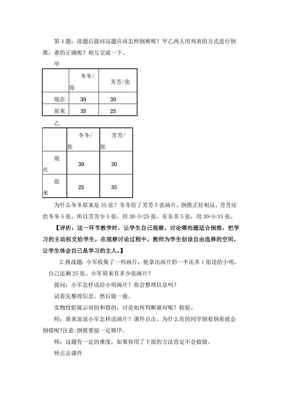 让每位学生爱上数学.doc_第5页