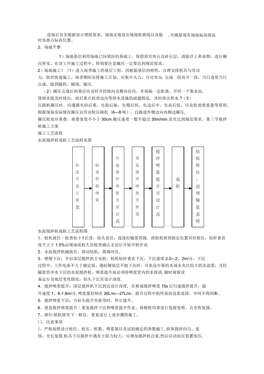 道路桥梁工程施工方案_第3页